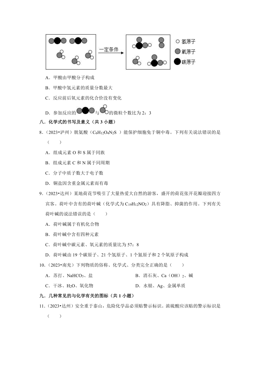 四川省各市2023年中考化学真题分类分层汇编-14选择题（基础提升）(含解析)