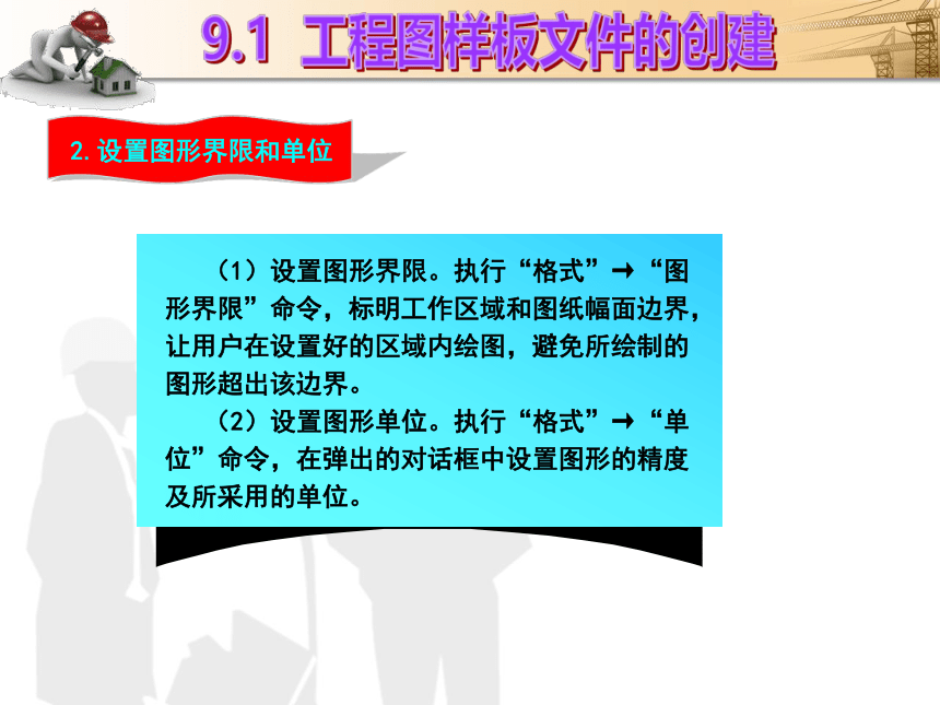 课题9  建筑施工图的绘制 课件(共47张PPT)- 《建筑CAD（AutoCAD2012）》同步教学（国防科大版）