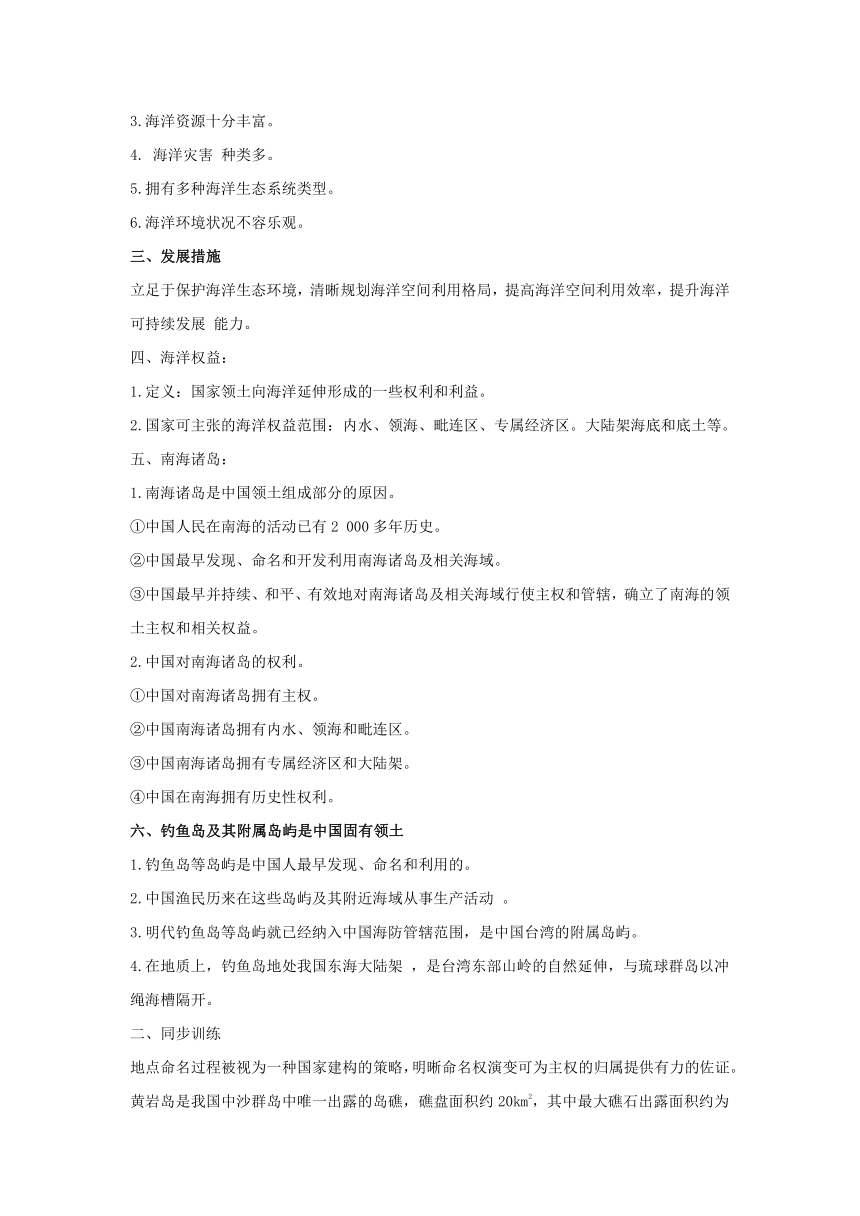 2024届高考地理知识学案与训练：中国国家发展战略举例（含答案）