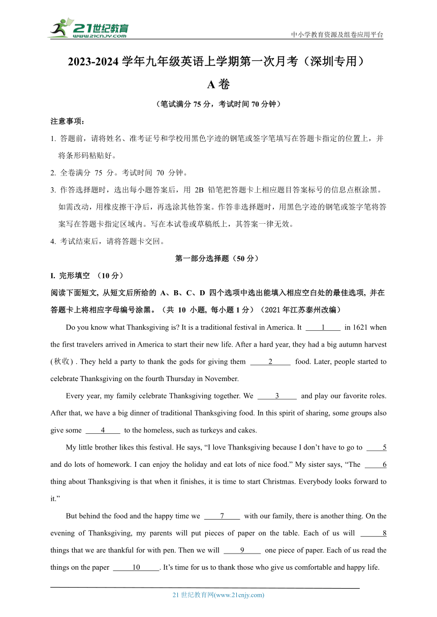 A卷-2023-2024学年九年级英语上学期第一次月考（深圳专用） （带答案详解）