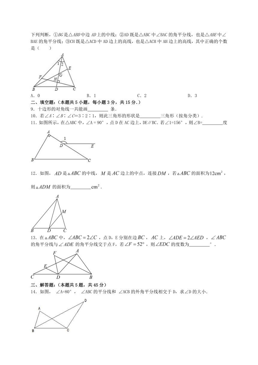 第十一章三角形 单元练习（含答案）2023-2024学年人教版数学八年级上册