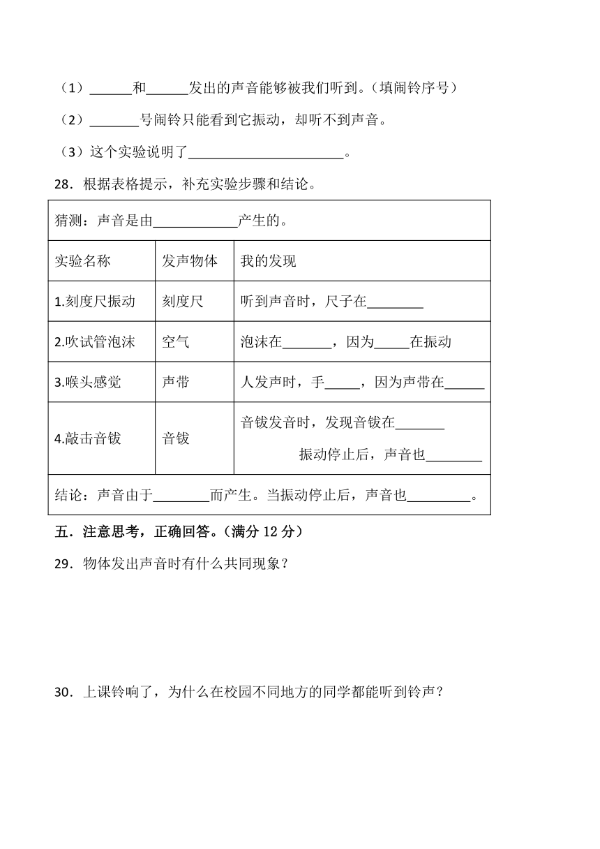 2023-2024学年科学三年级下册（苏教版）第三单元 声音的奥秘 提升卷（含答案）