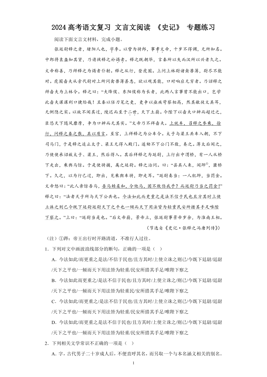 2024高考语文复习 文言文阅读 《史记》 专题练习（ 含答案解析）