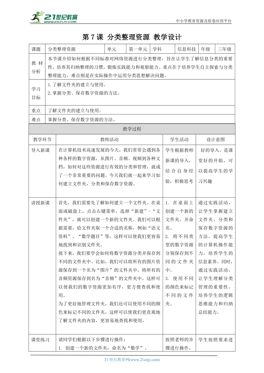 浙教版（2023）三上 第七课 分类整理资源 教案2