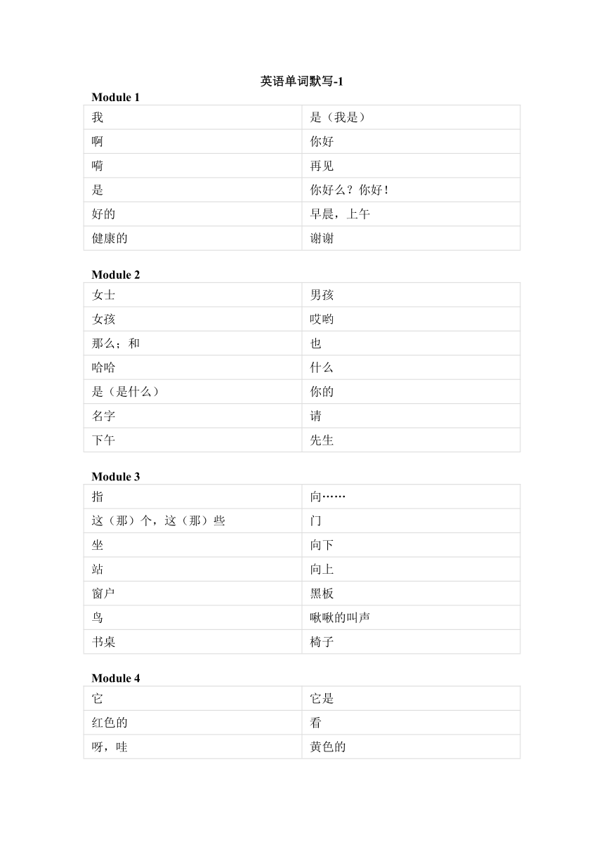 外研版（三起）小学英语三年级上册单词默写