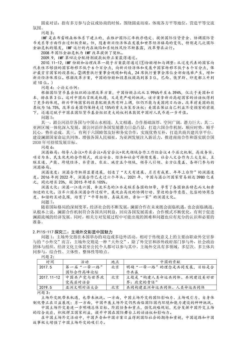 第四单元 综合探究 国际视野与国际人才 学案-2023-2024学年高中政治统编版选择性必修一当代国际政治与经济