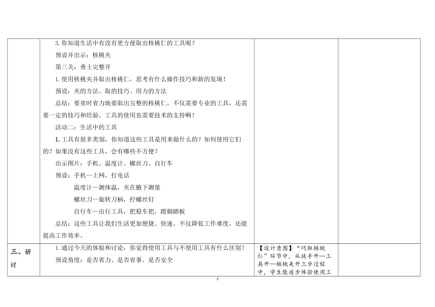 教科版六年级科学上册 第1课《紧密联系的工具和技术》（表格式教案）