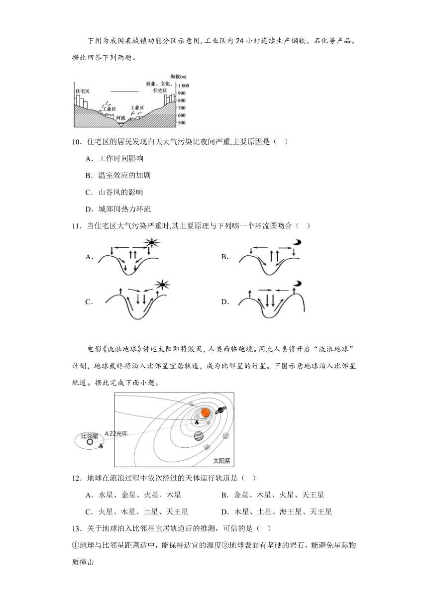 福建省漳州市华安县2023-2024学年高一上学期12月月考地理试题（含答案）