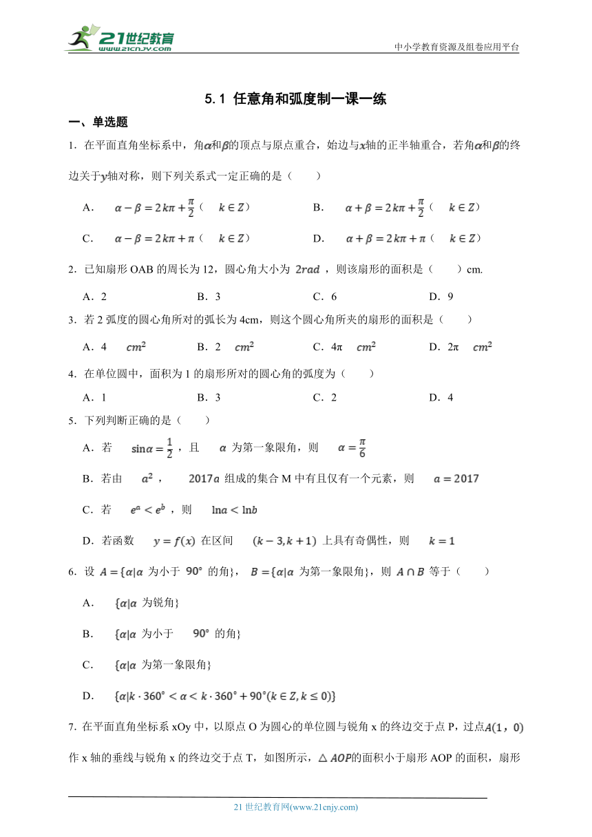 5.1 任意角和弧度制  一课一练（含解析）