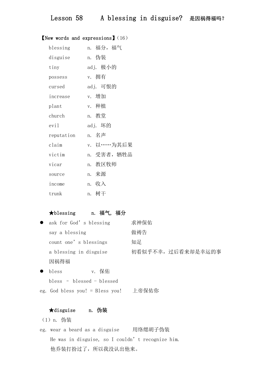 新概念英语二册超详教案讲义笔记Lesson 58 A blessing in disguise 是因祸得福吗？