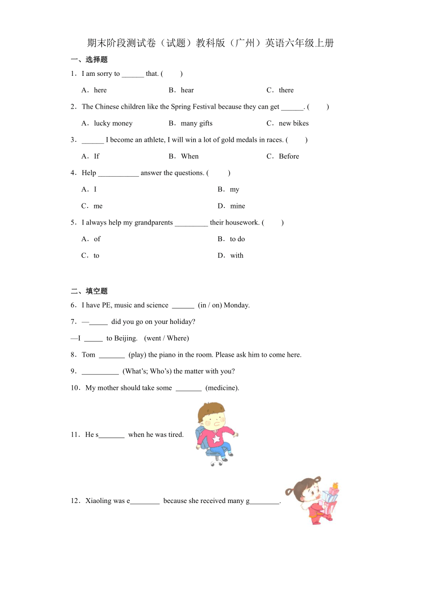教科版（广州）六年级上册  期末阶段测试卷（无答案）