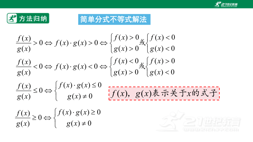 2.3  二次函数与一元二次方程、不等式（第二课时）  课件(共17张PPT)