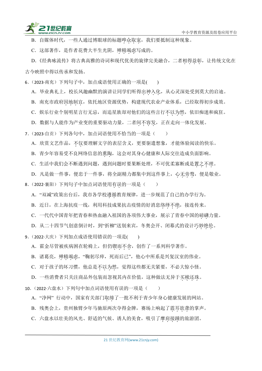 2019-2023中考语文五年真题分类汇编（全国版）3 词语的使用(含解析)