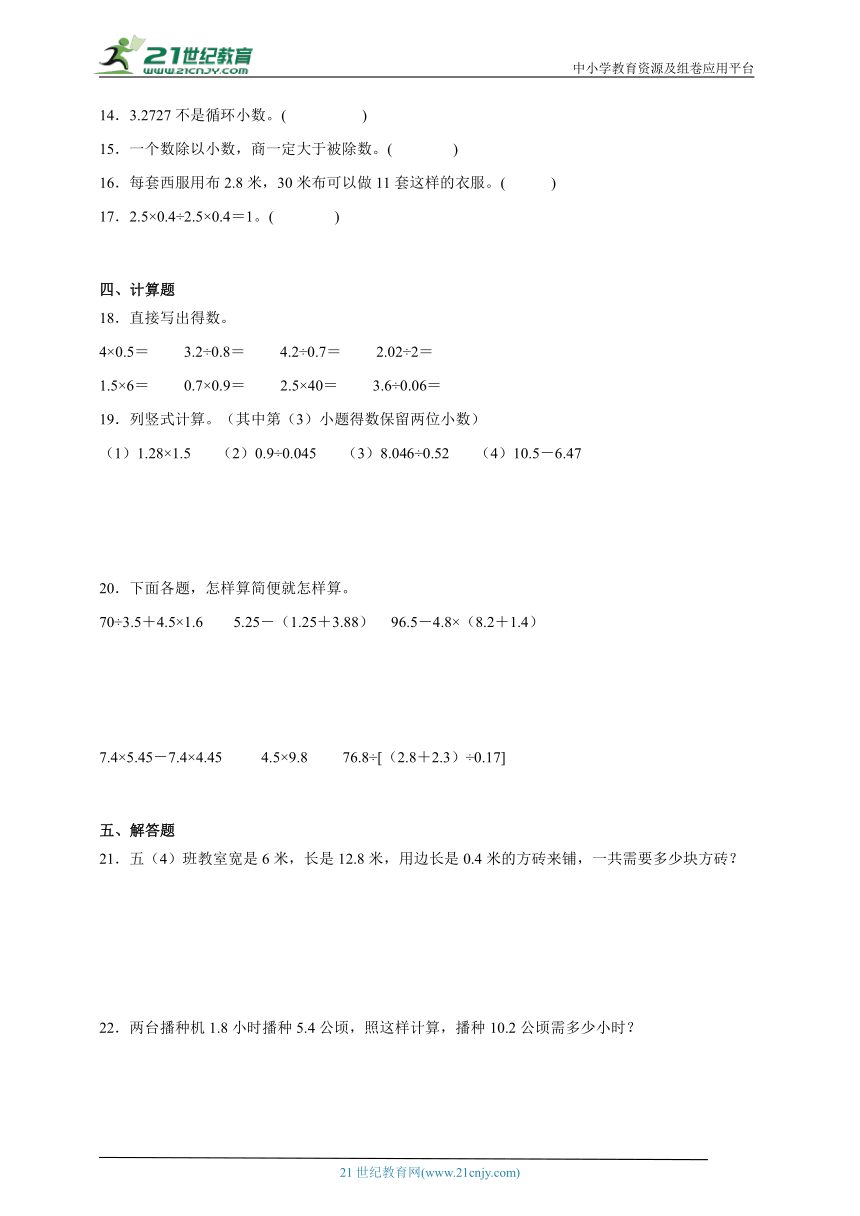 重点单元特训：小数乘法和除法（单元测试）-数学五年级上册苏教版（含答案）