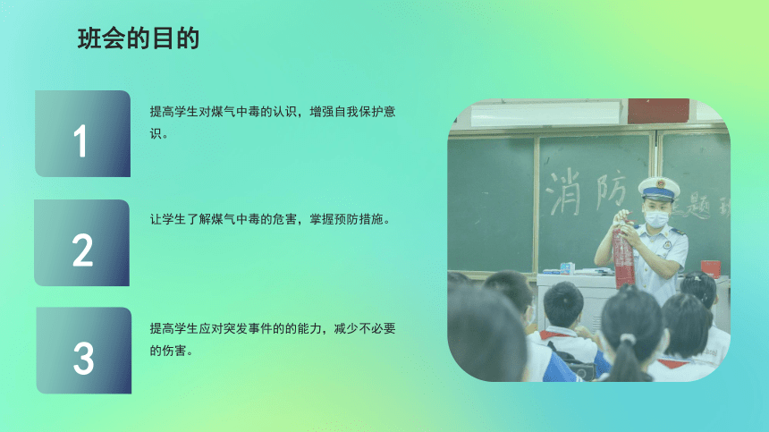 让防煤气中毒安全教育进校园--宣传倡导课件