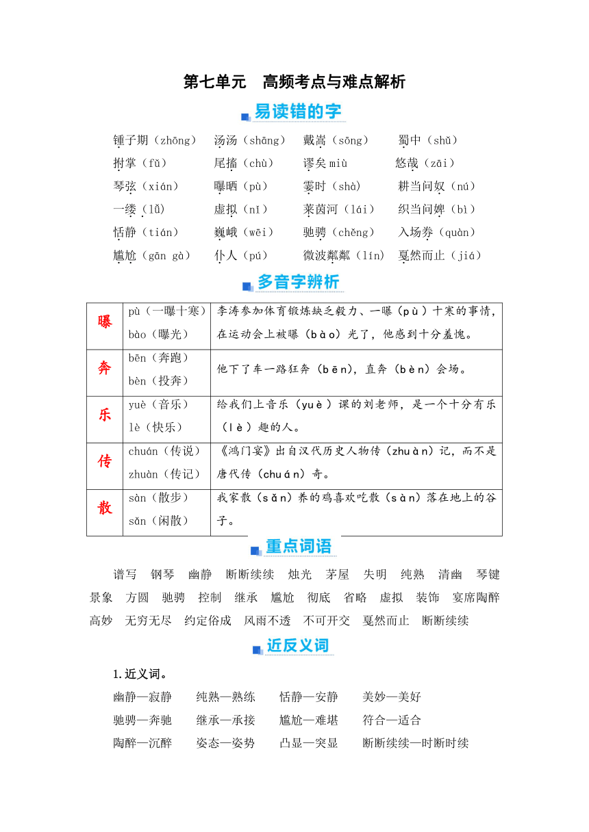 2023-2024学年六年级语文上册第七单元期末高频考点与难点解析（共8页）