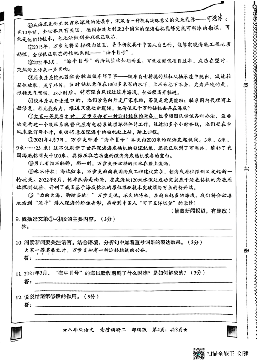 河北省保定市定兴县第二中学2023-2024学年八年级上学期11月期中考试语文试题（pdf版 含答案）