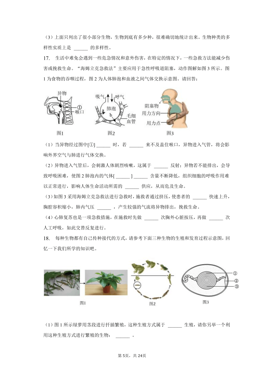 2022-2023学年山西省大同市八年级（下）期末生物试卷（含解析）