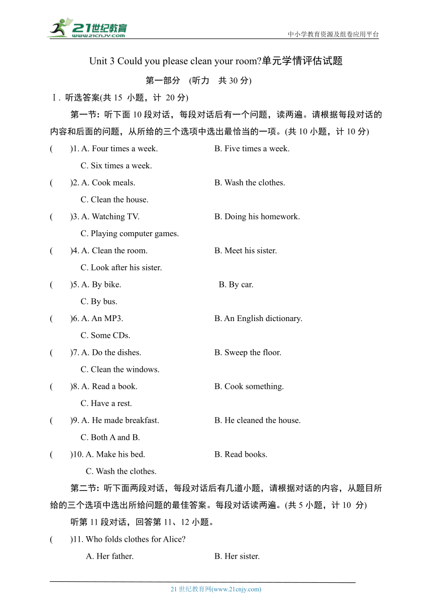 Unit 3 Could you please clean your room单元学情评估试题（含听力书面材料+答案）