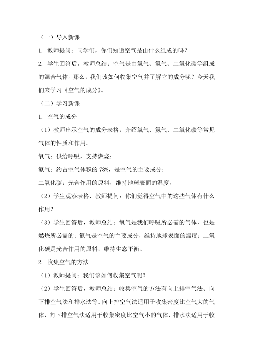 青岛版科学六三制五年级下册第二单元空气《6空气的成分》教学设计