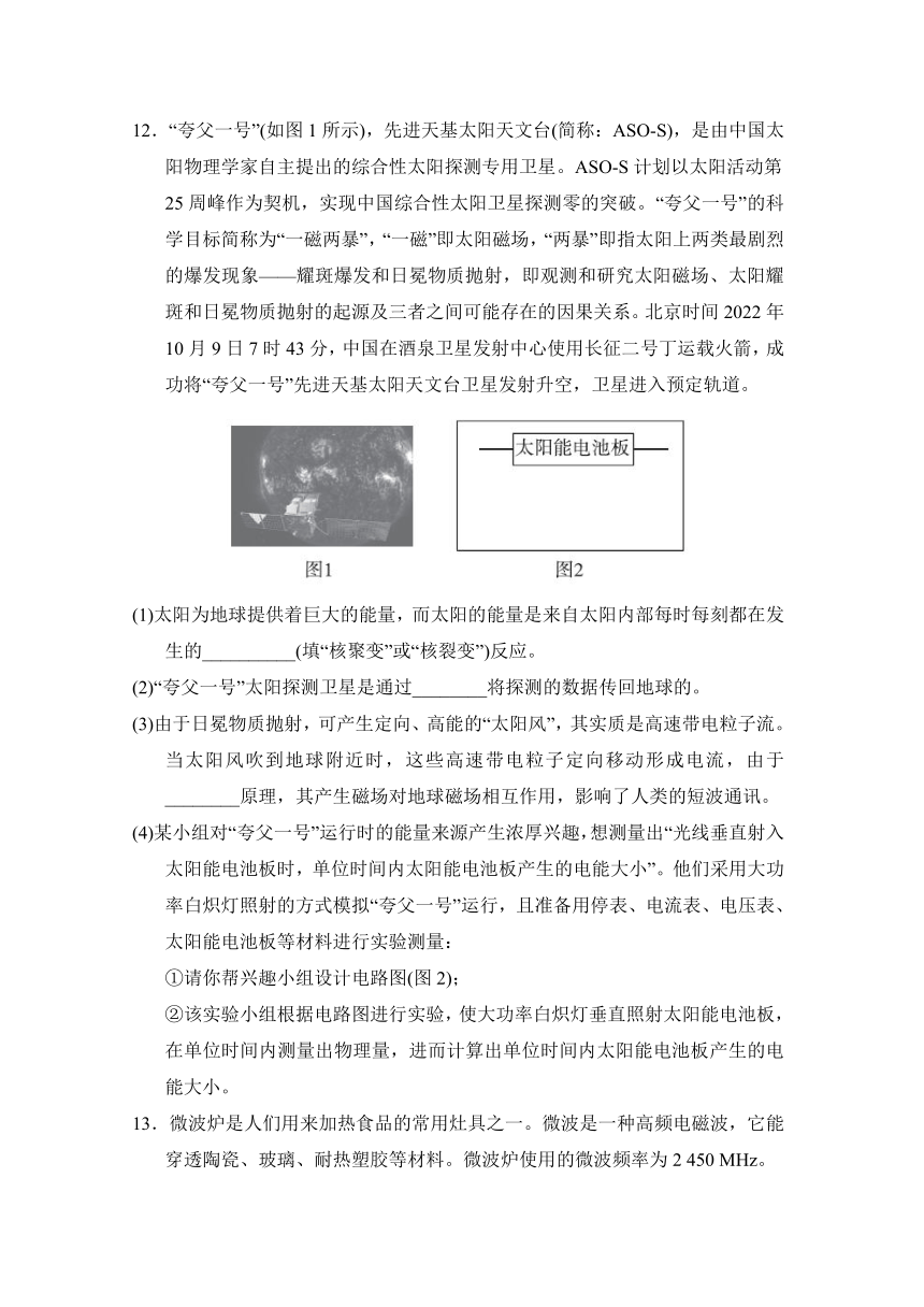 人教版物理九年级全一册 第二十一、二十二章学情评估（含答案）