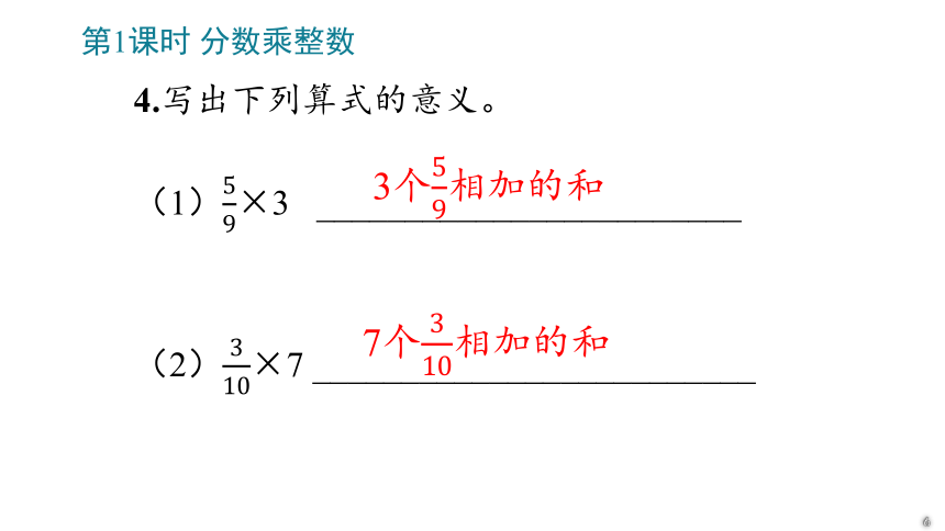 小学数学人教版六年级上1 分数乘法课件(共92张PPT)