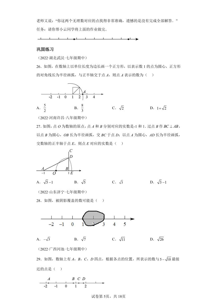 6.3实数 同步讲义（含解析）七年级数学下册人教版