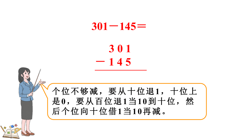 4.2.2 三位数减三位数（2）课件（共24张PPT)人教版三年级上册数学