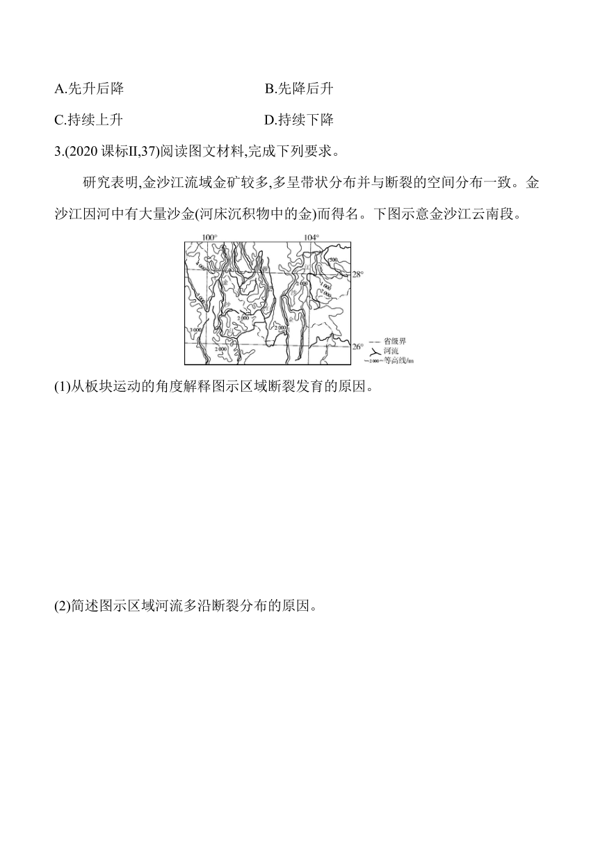 2024湘教版新教材高中地理选择性必修1同步练习--第二章　岩石圈与地表形态复习提升（含解析）