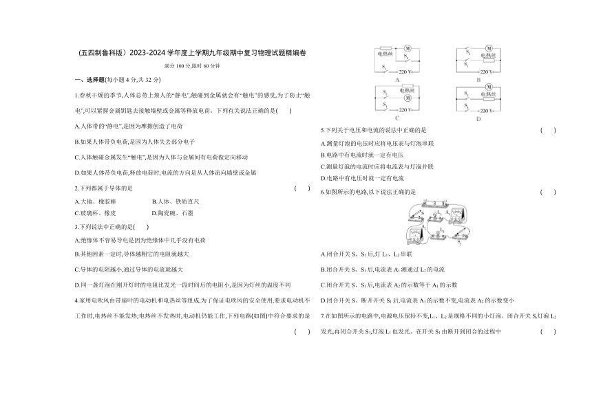 (五四制鲁科版）2023-2024学年度上学期九年级期中复习物理试题精编卷（含答案解析）