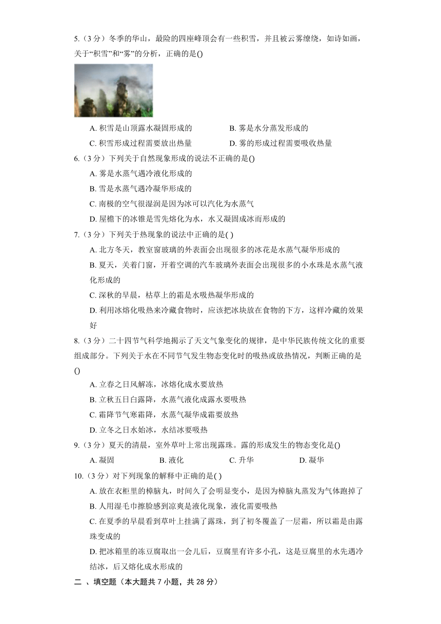 北京课改版物理八年级全册《7.4 升华和凝华》同步练习（含解析）