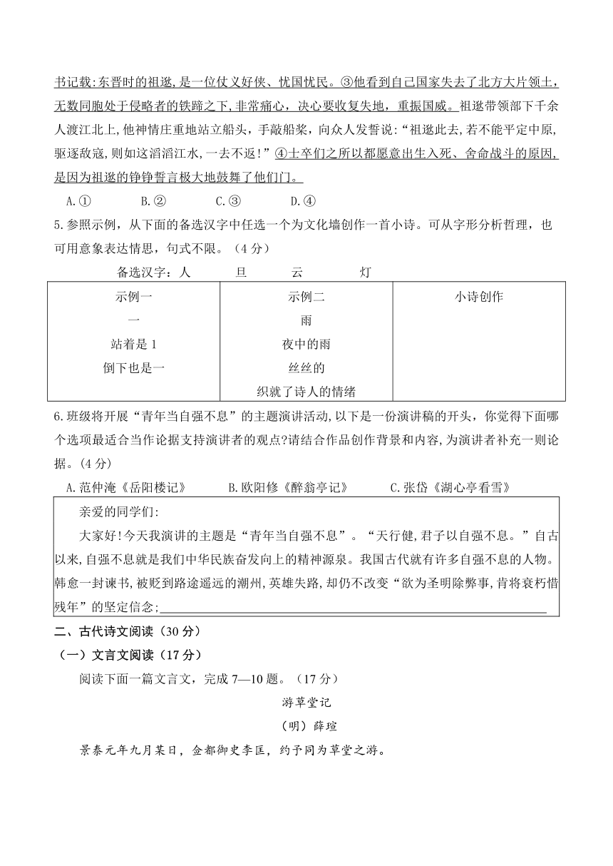 四川省眉山市仁寿县城区2023-2024学年九年级上学期期中考试语文试题（含解析）