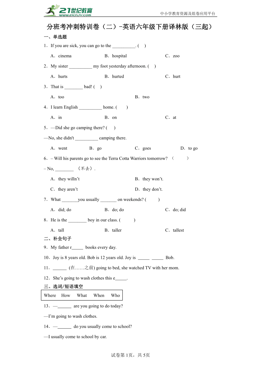 分班考冲刺特训卷（二）-英语六年级下册译林版（三起）（含答案）