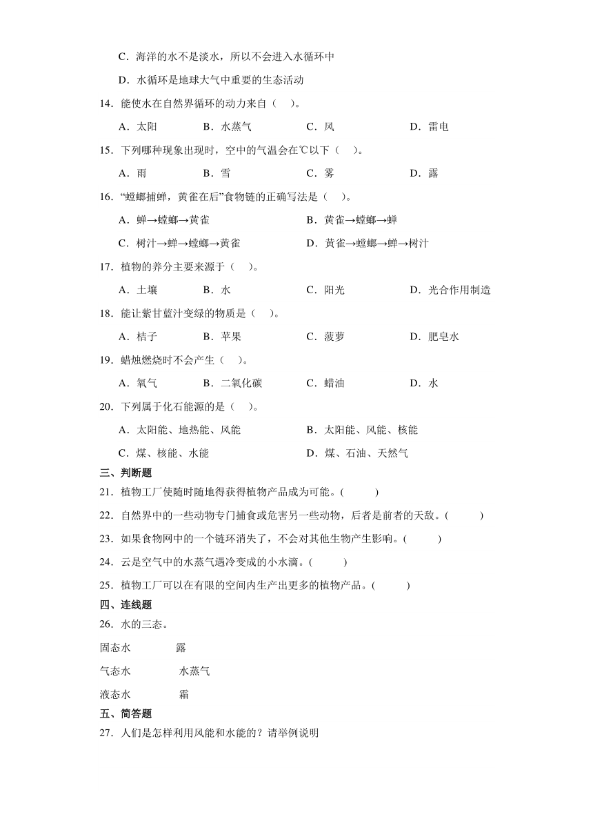 人教鄂教版（2017秋）小学科学 六年级上册期末试题（含解析）