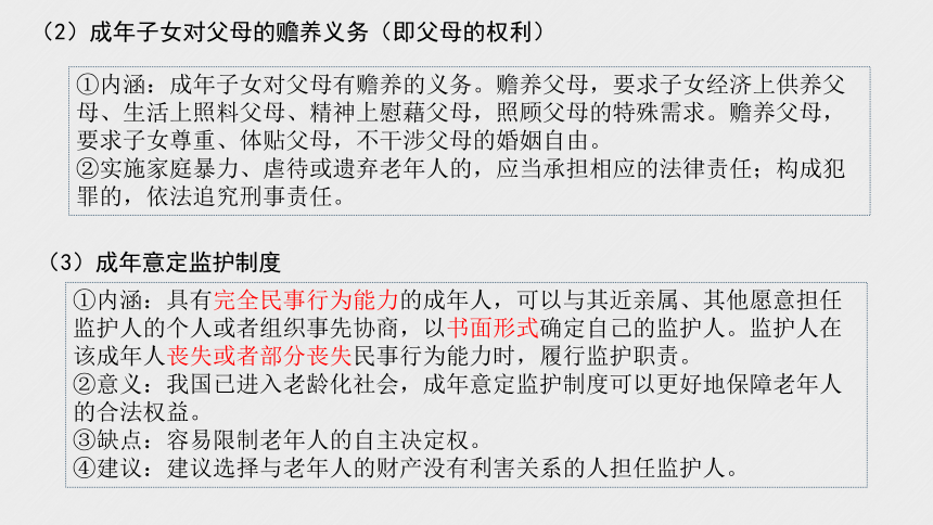 第五课 在和睦家庭中成长 一轮复习课件