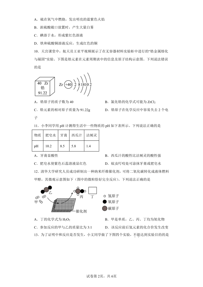 湖北省仙桃市第三中学2023-2024学年九年级下学期第一次集体作业化学试卷（含解析）