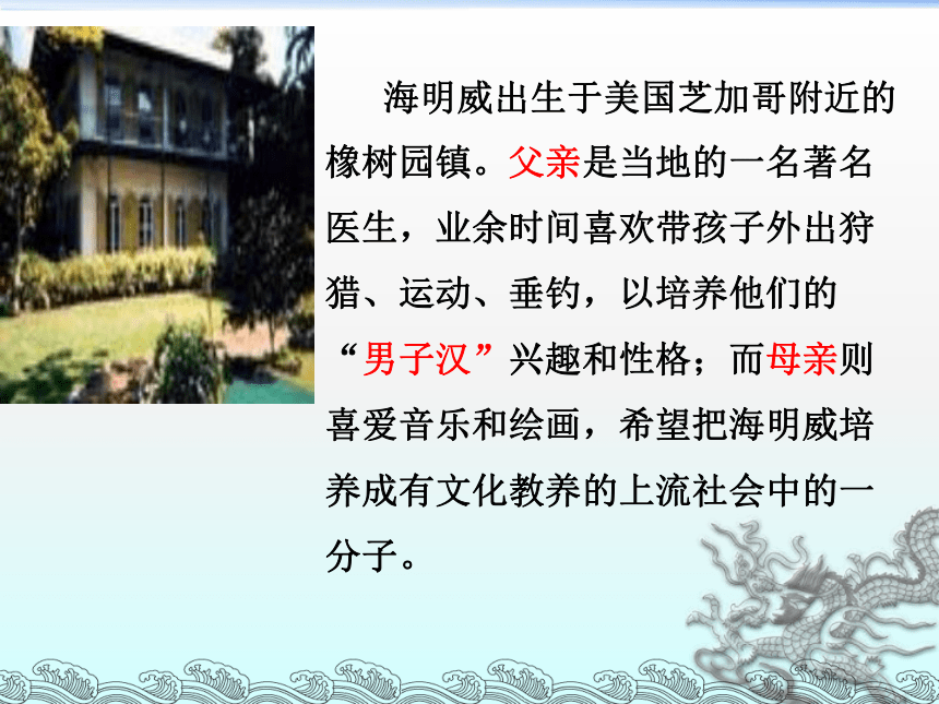 10《老人与海》课件(共31张PPT)2023-2024学年统编版高中语文选择性必修上册