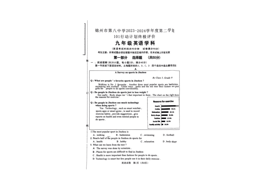 2024年辽宁省锦州市第八中学中考英语零模试卷（PDF版，含答案）