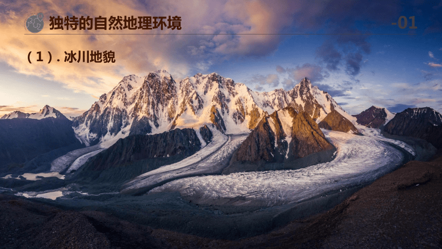 青藏地区-高中区域地理教学复习（世界地理、中国地理）课件 (共35张PPT)