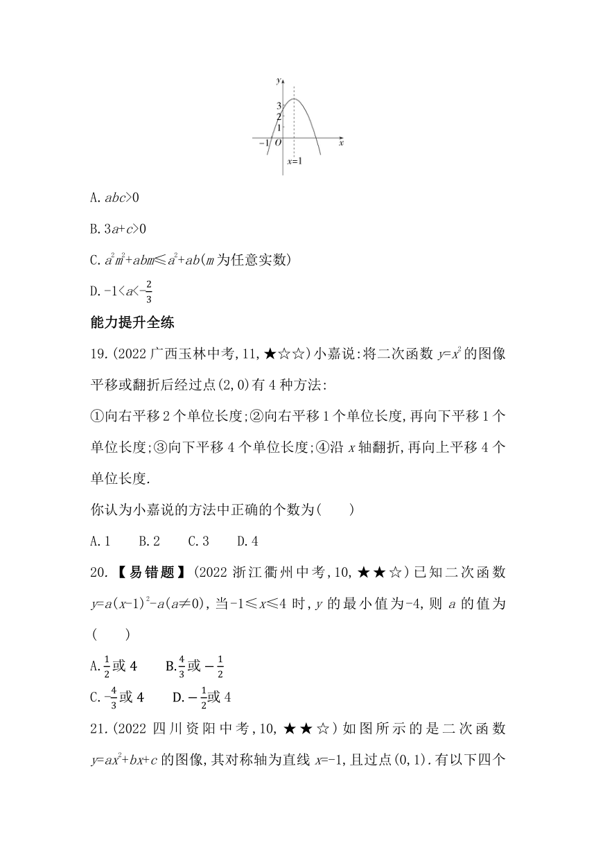 5.2  二次函数的图像和性质素养提升练（含解析）苏科版数学九年级下册