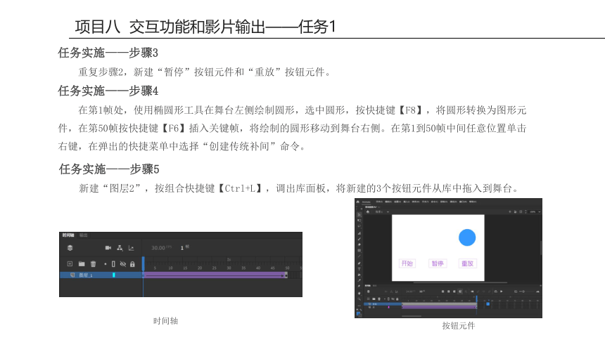 项目八 交互功能和影片输出 课件(共35张PPT)-《二维动画设计软件应用（Animate 2022） 》同步教学（电子工业版）