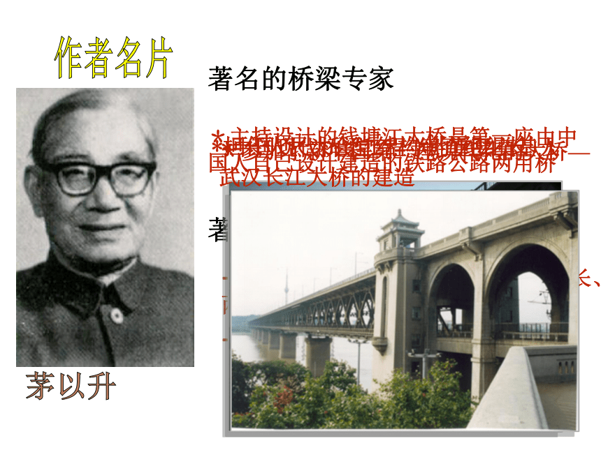 第18课《中国石拱桥》课件（共57页ppt）