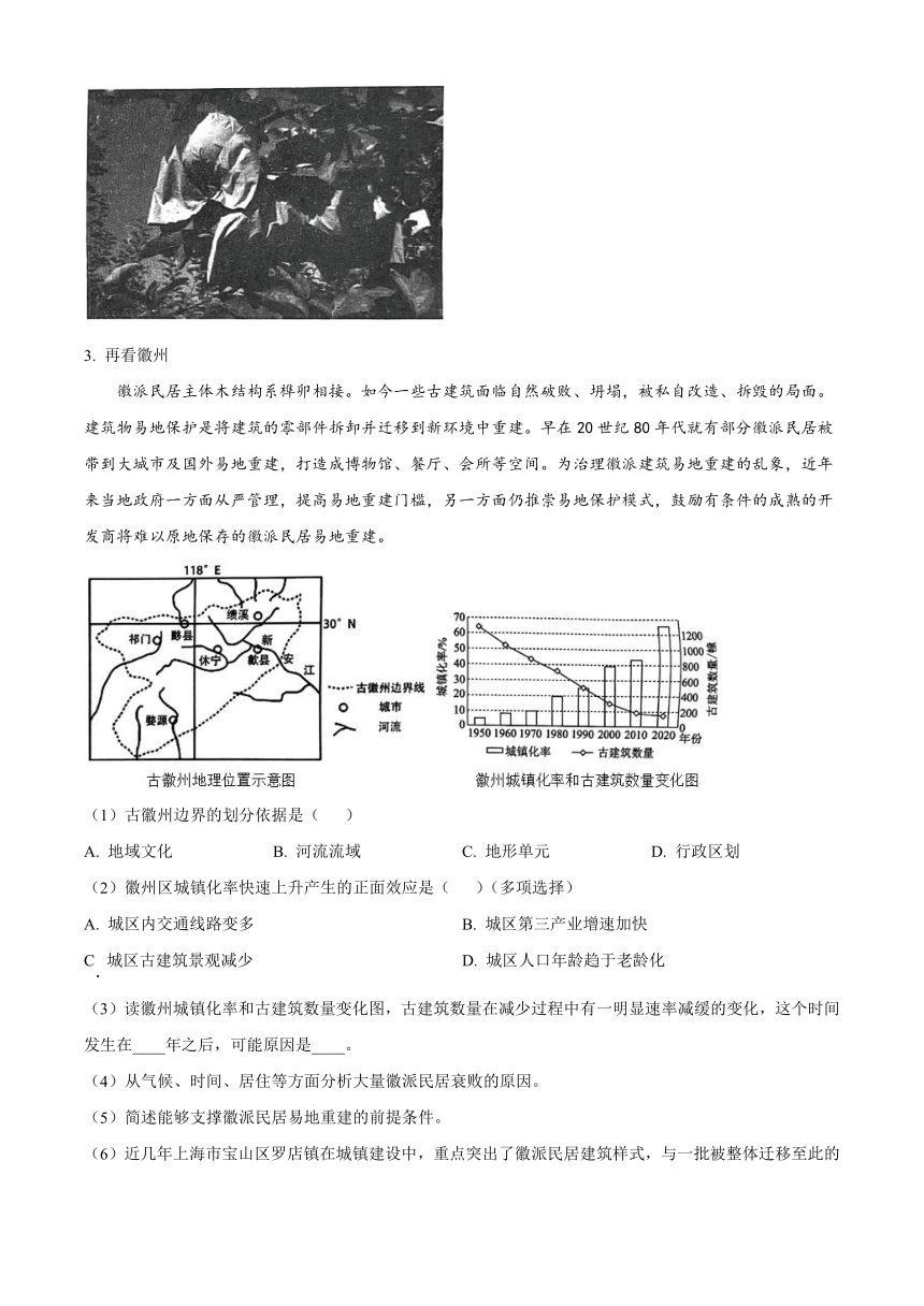 上海市上交附高2023-2024学年高三上学期开学摸底考试地理试题（原卷版+解析版）