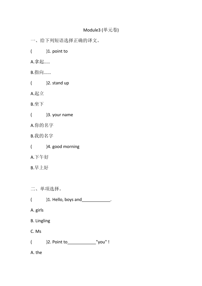 外研版（三起）英语三年级上册 Module 3单元卷（含答案）