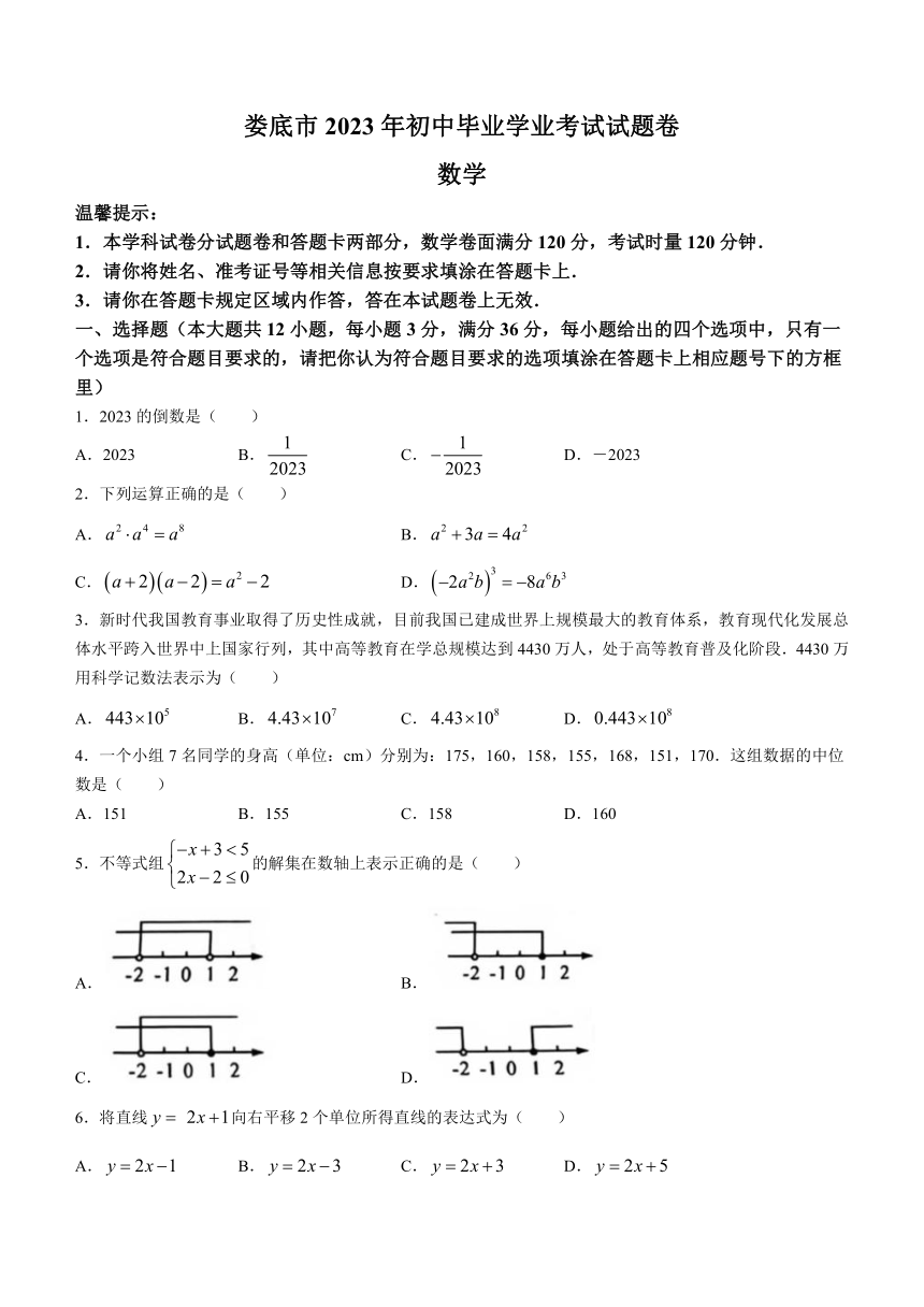 2023年湖南省娄底市中考数学真题(无答案)