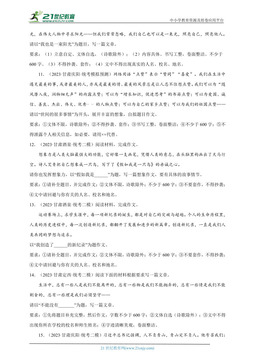 甘肃省近5年中考语文作文真题及模拟题汇编（含参考例文）