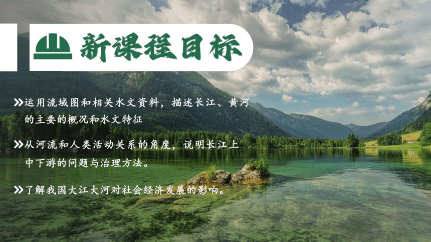 2.3 河流 第2课时 长江的治理与开发 课件(共26张PPT)人教版八年级地理上册