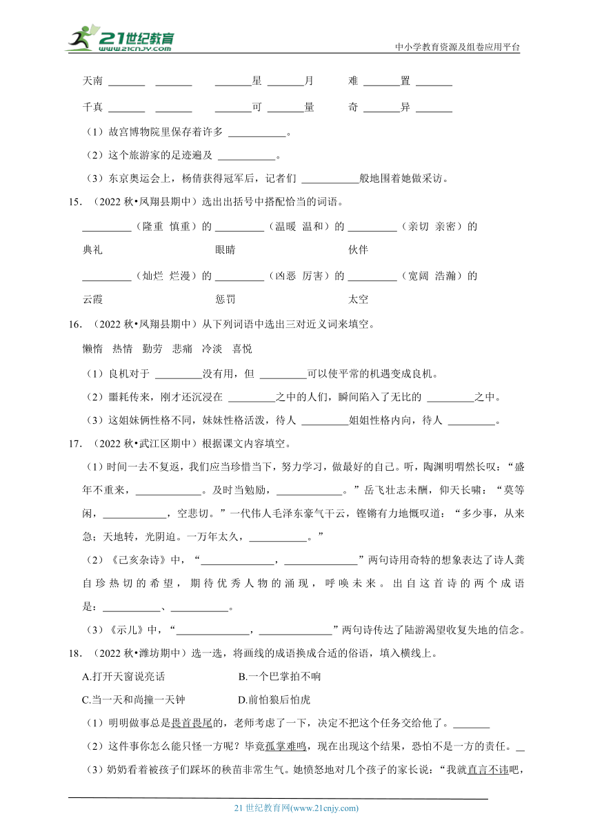 统编版语文五年级上册期中基础知识真题特训（含答案）