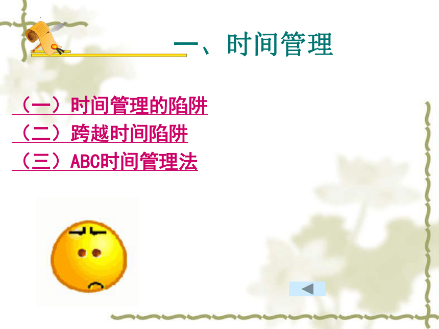 9.2日程安排 课件(共52张PPT）- 《秘书理论与实务》同步教学（对外经贸大学）