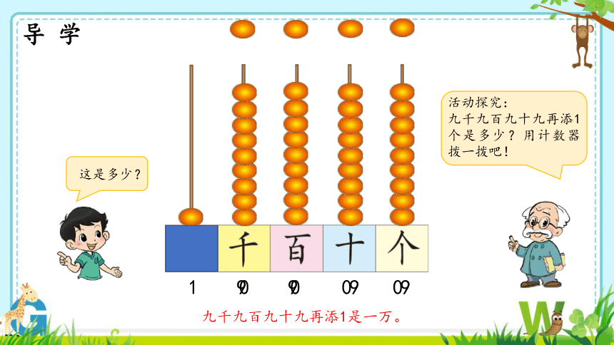 北师大版二年级下册数学三 生活中的大数  数一数（二）课件(共13张PPT)